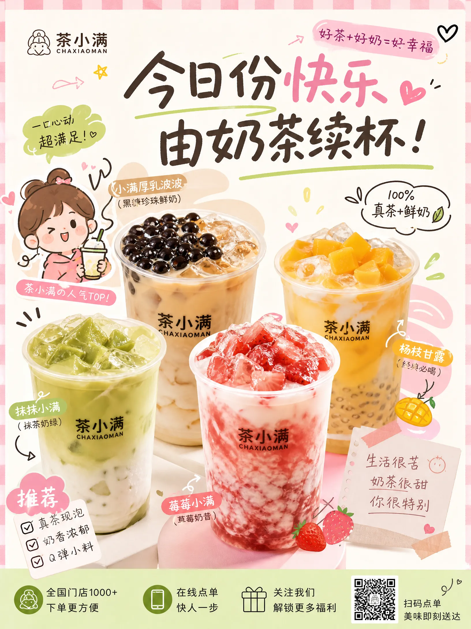 用户生成的奶茶品﻿牌小红书种草海报