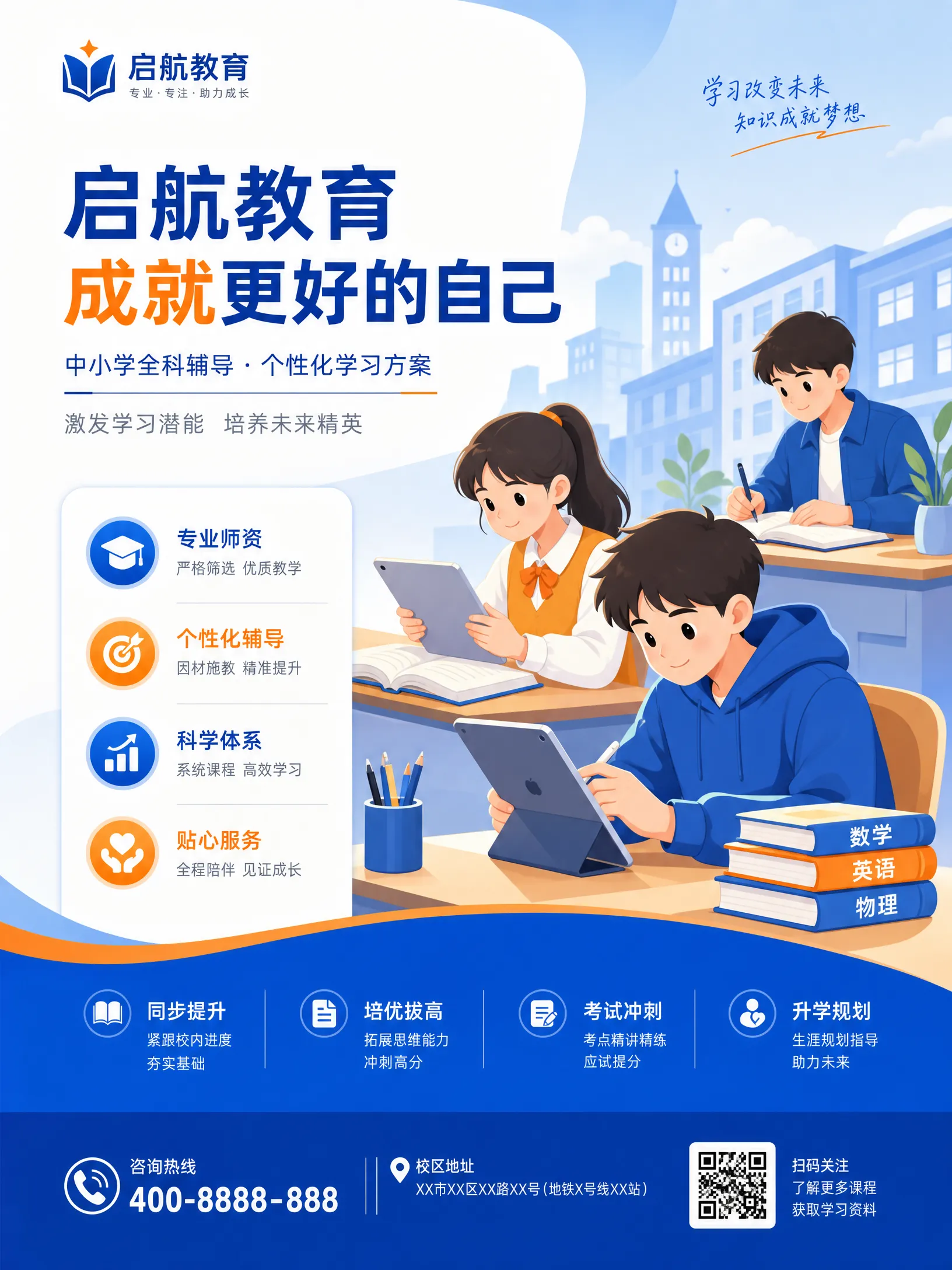 用户生成的教育培训机构招‌生海报